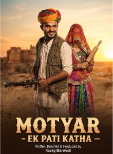 Motyar Ek Pati Katha Vertical Poster